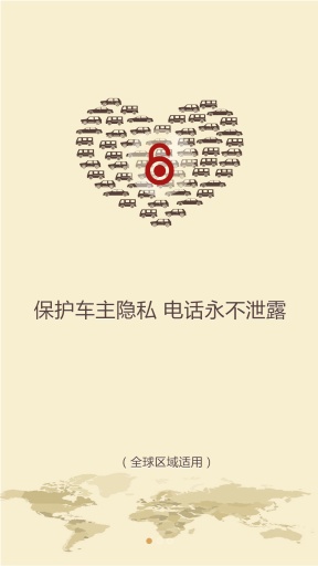 智能移車 v1.0.5 安卓版 0