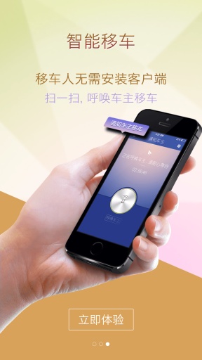 智能移車 v1.0.5 安卓版 2