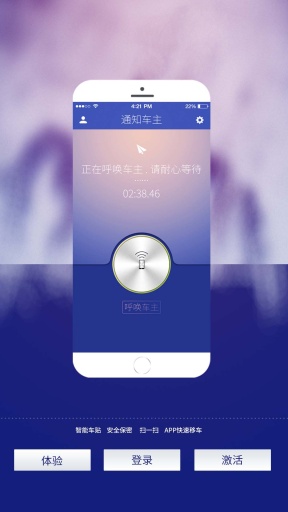 智能移車 v1.0.5 安卓版 3