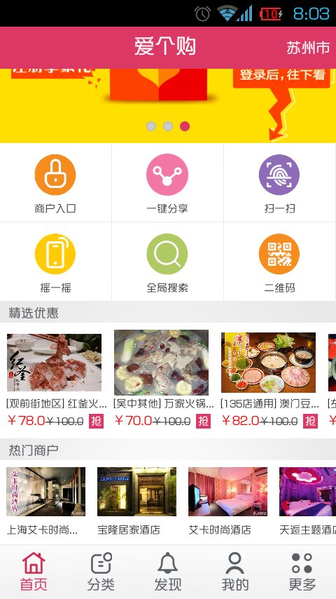 愛個購 V2.1.12  安卓版 1