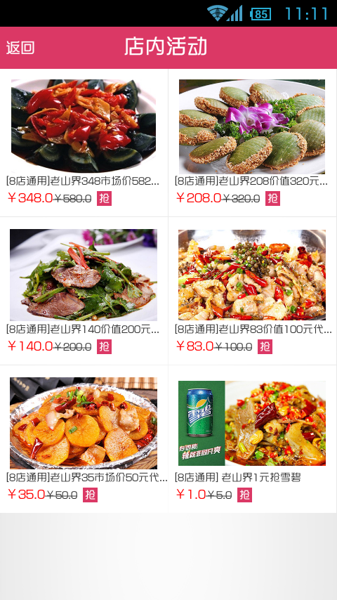 愛個購 V2.1.12  安卓版 3