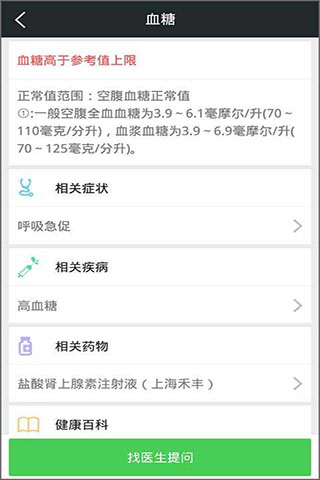 如醫(yī)(患者端) v2.4.9 安卓版_智能移動(dòng)診所 0