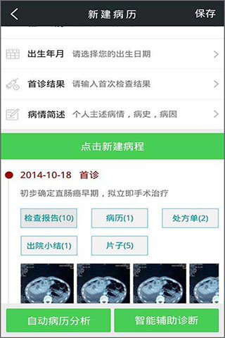 如醫(yī)(患者端) v2.4.9 安卓版_智能移動(dòng)診所 1