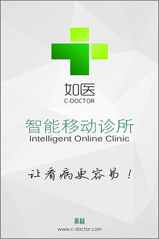如醫(yī)(患者端) v2.4.9 安卓版_智能移動(dòng)診所 2