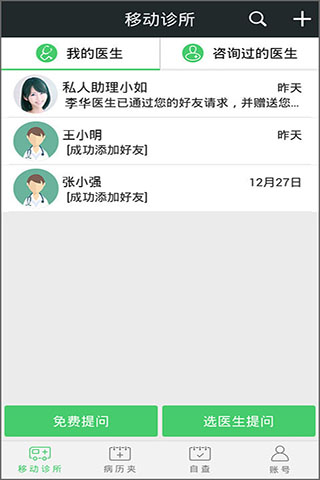 如醫(yī)(患者端) v2.4.9 安卓版_智能移動(dòng)診所 3