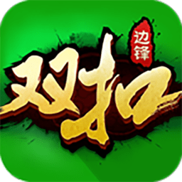 雙扣打牌