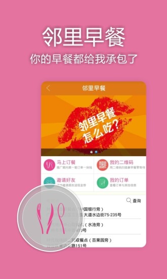 時代鄰里邦手機版 v4.8 安卓版 1