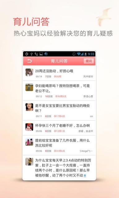 寶寶部落 v1.0 安卓版 1