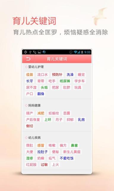 寶寶部落 v1.0 安卓版 2