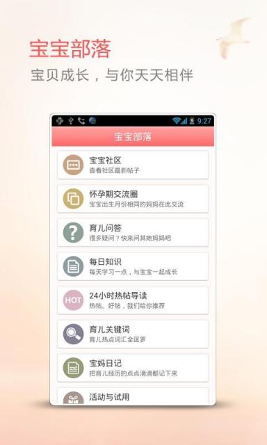 寶寶部落 v1.0 安卓版 3