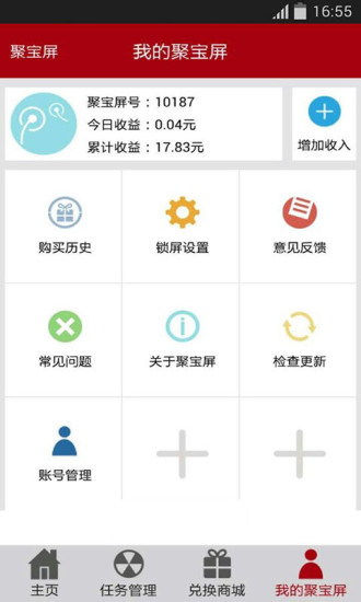 聚寶屏 v1.1.5 安卓版 1