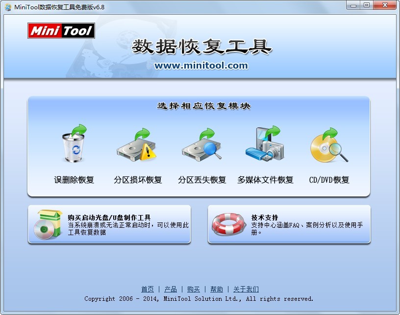 MiniTool數(shù)據(jù)恢復工具 v6.8 官方個人免費版 0
