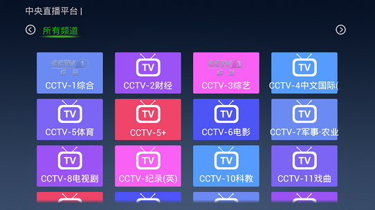 云直播(機頂盒直播軟件)3