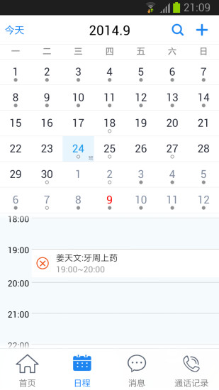 牙醫(yī)管家手機(jī)端 v5.3.8.3 安卓官方版 1
