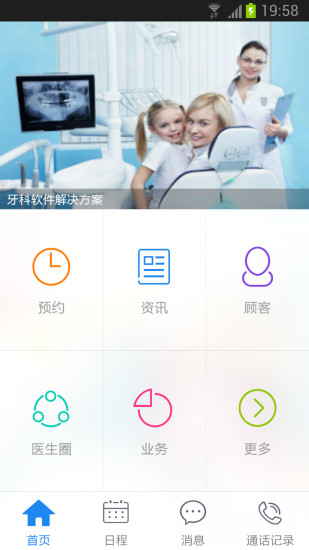 牙醫(yī)管家手機(jī)端 v5.3.8.3 安卓官方版 0