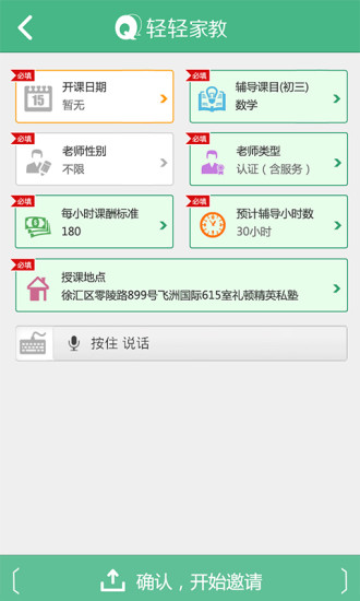 輕輕家教學(xué)生app v7.9.5 安卓版 2