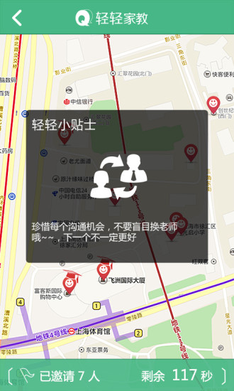 輕輕家教學(xué)生app v7.9.5 安卓版 3