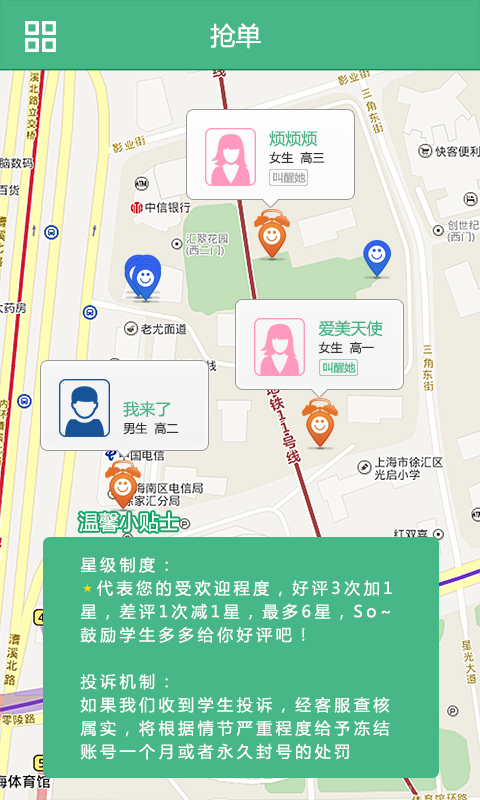 輕輕家教教師端iphone版 v2.5.2 蘋果越獄版 0