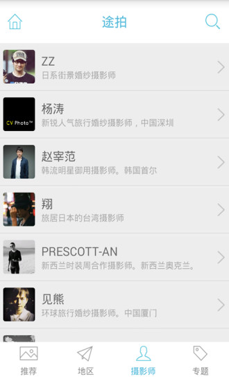 途拍 v1.3 安卓版 3