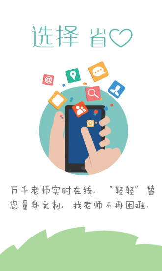 輕輕家教app v7.9.5 安卓版 0