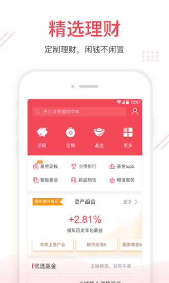 光大金陽光證券官方版 v7.8.2 官方安卓版 0