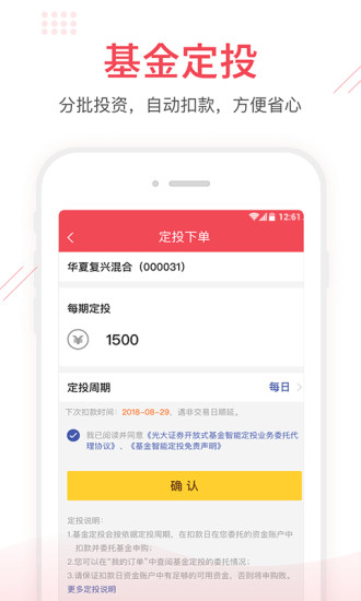 光大金陽光證券官方版 v7.8.2 官方安卓版 3