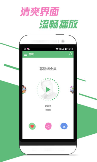 美聽(tīng)聽(tīng)書手機(jī)客戶端 v1.0.3 安卓版 1