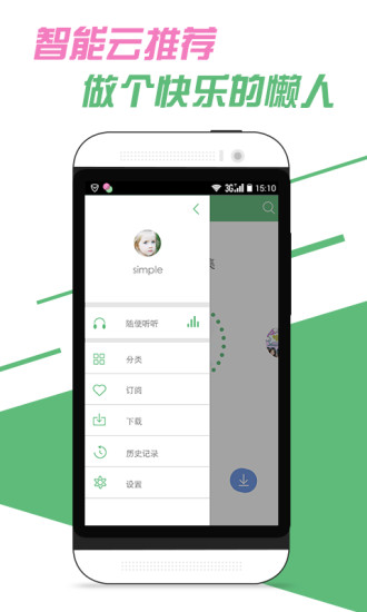 美聽(tīng)聽(tīng)書手機(jī)客戶端 v1.0.3 安卓版 2