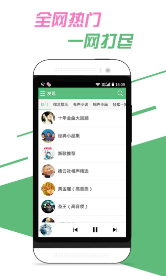 美聽(tīng)聽(tīng)書手機(jī)客戶端 v1.0.3 安卓版 3