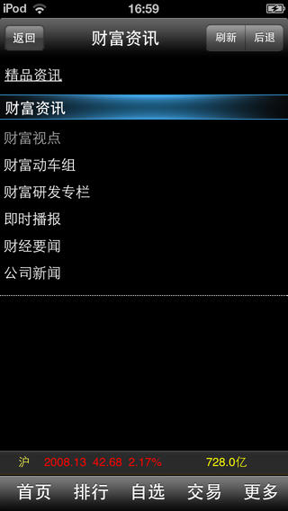 財富證券大智慧iPhone版 v1.60 蘋果越獄版 3