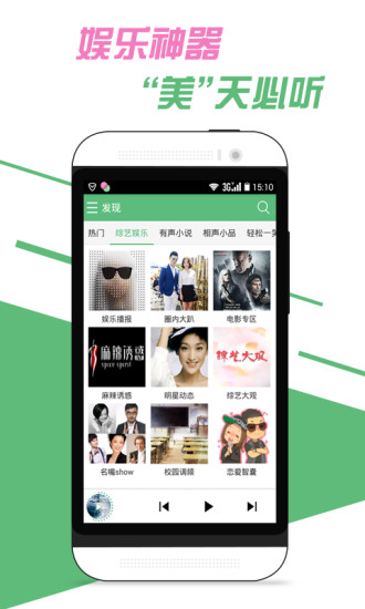 美聽(tīng)聽(tīng)書手機(jī)客戶端 v1.0.3 安卓版 0