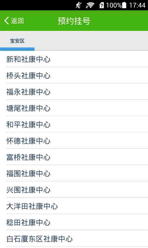 掌上社康 v1.0 安卓版_手機掛號 1