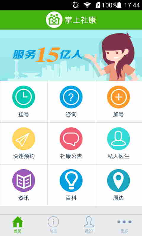 掌上社康 v1.0 安卓版_手機掛號 0