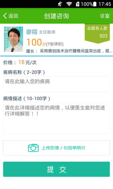 掌上社康 v1.0 安卓版_手機掛號 3