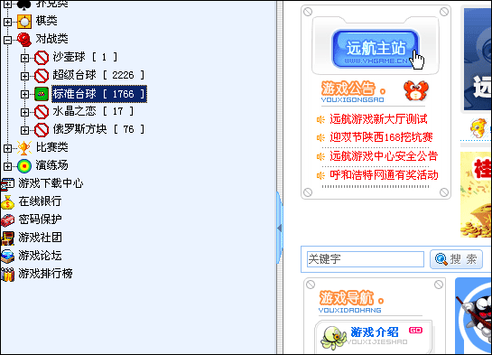 遠航游戲中心 v2.1.4.48 官方最新版 3