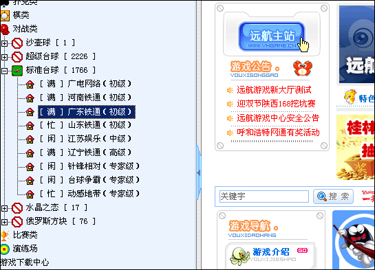 遠航游戲中心 v2.1.4.48 官方最新版 5
