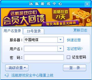 遠航游戲中心 v2.1.4.48 官方最新版 0