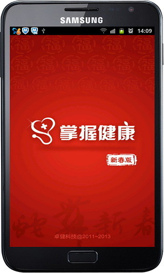 掌握健康 v3.0.2 安卓版 1