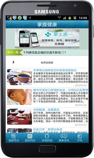 掌握健康 v3.0.2 安卓版 3