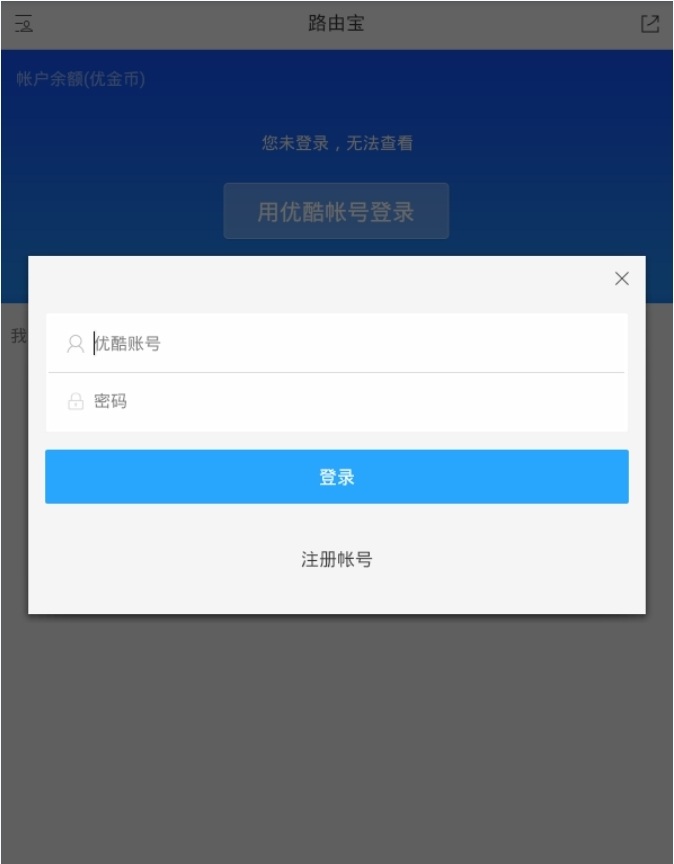 路由寶app下載
