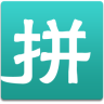 拼一拼車