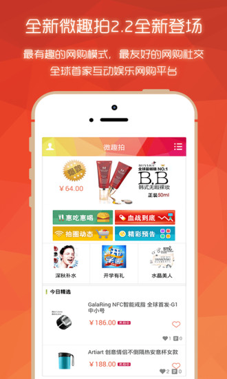 微趣拍 v2.6.0 安卓版 0