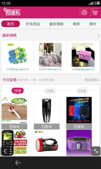 微趣購 v3.0.3.0 安卓版 0