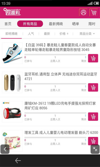 微趣購 v3.0.3.0 安卓版 1