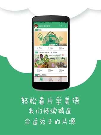 呱呱英語手機(jī)版 v3.3.0122 安卓版 2