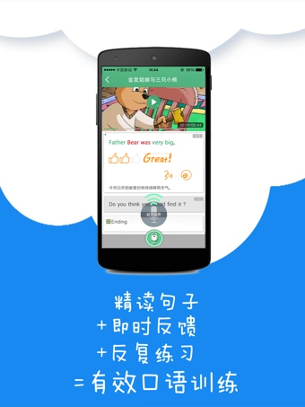 呱呱英語手機(jī)版 v3.3.0122 安卓版 3