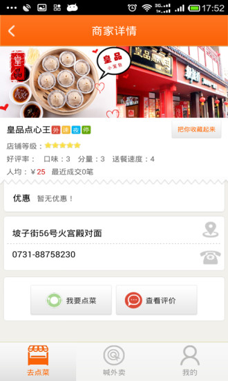 哇生活(O2O點(diǎn)餐平臺(tái))3