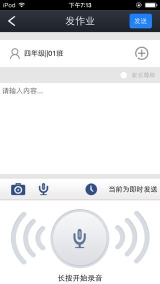 江蘇校訊通iphone版(江蘇和教育) v6.1.5 蘋果手機版 0