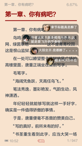 當(dāng)讀小說 v1.0.1 安卓版 3