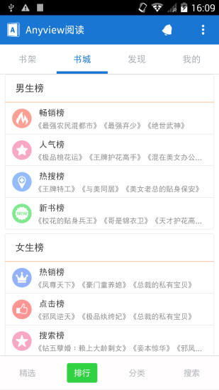 AnyView閱讀 V3.1.0 中文安卓版_手機小說閱讀器 2